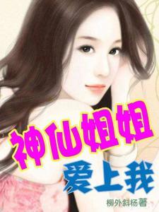 娱乐吃瓜酱 姐姐小说