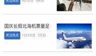 北海新闻网爆料电话,揭秘神秘电话背后的真相