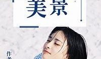 荣氏家族爆料娱乐圈小说,揭秘娱乐圈荣氏家族的豪门恩怨