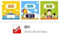 鹤壁新闻爆料电话,倾听民声，传递正义